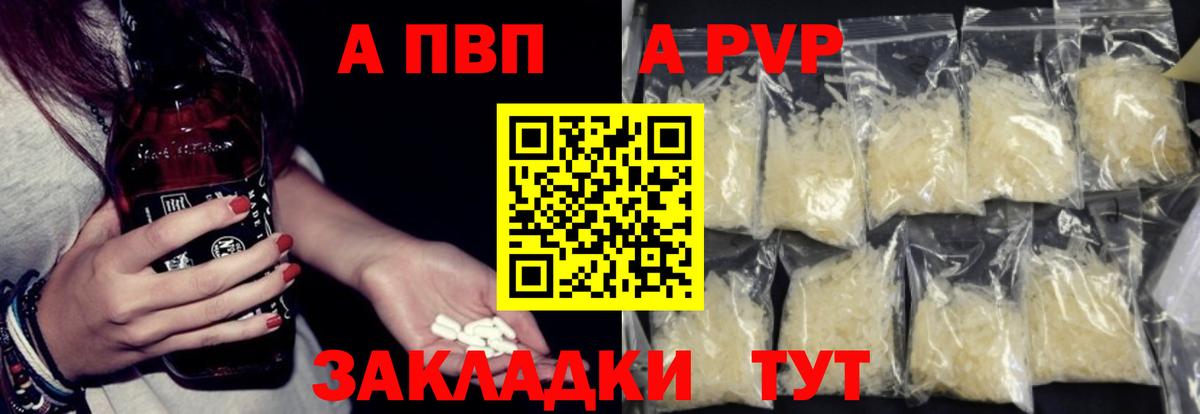 купить наркоту  Alpha PVP Crystall  Вход с VPN  Полевской  А ПВП мука  A PVP 