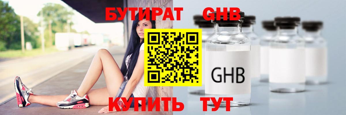 БУТИРАТ бутик Полевской