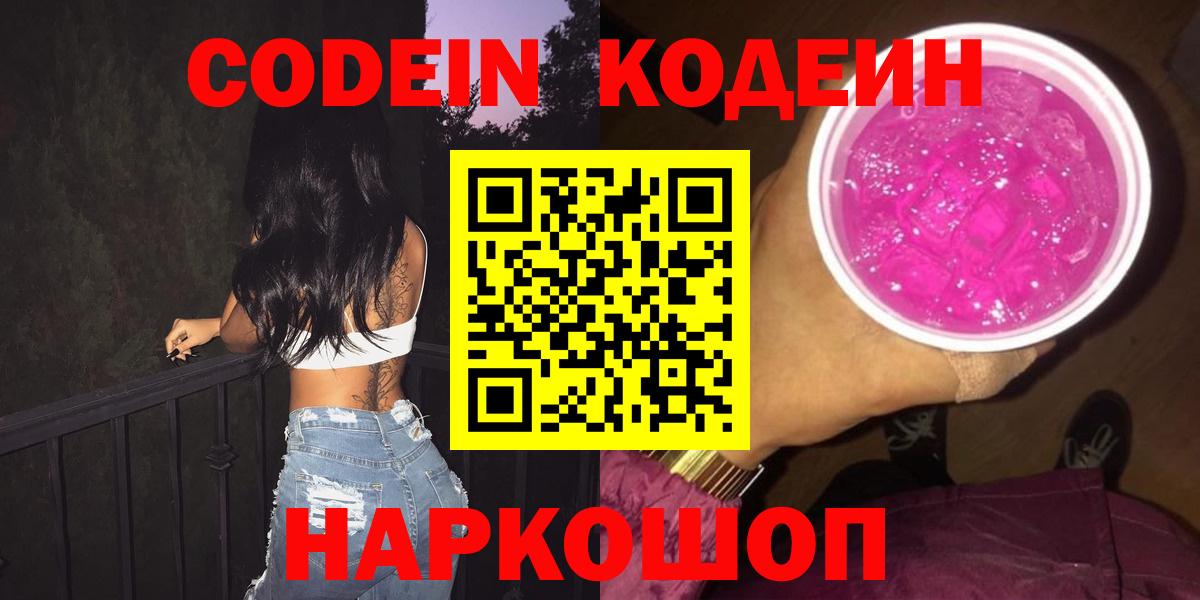 Кодеиновый сироп Lean напиток Lean (лин)  Вход с VPN  Полевской 