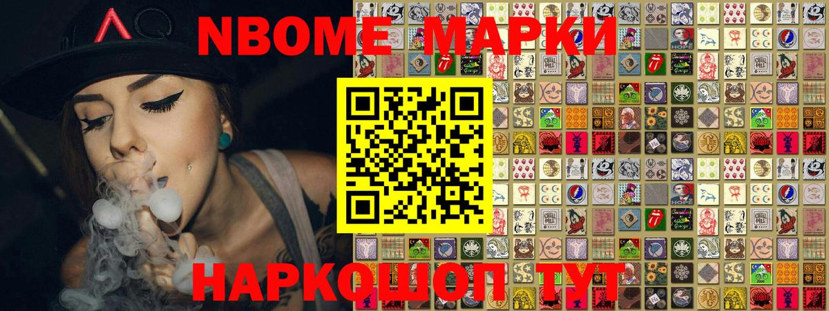 Марки NBOMe 1,8мг Полевской